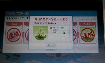 ニコッとタウン ログインボーナス