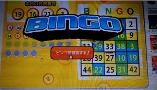 ビンゴでゲット!遊んでゲット!!